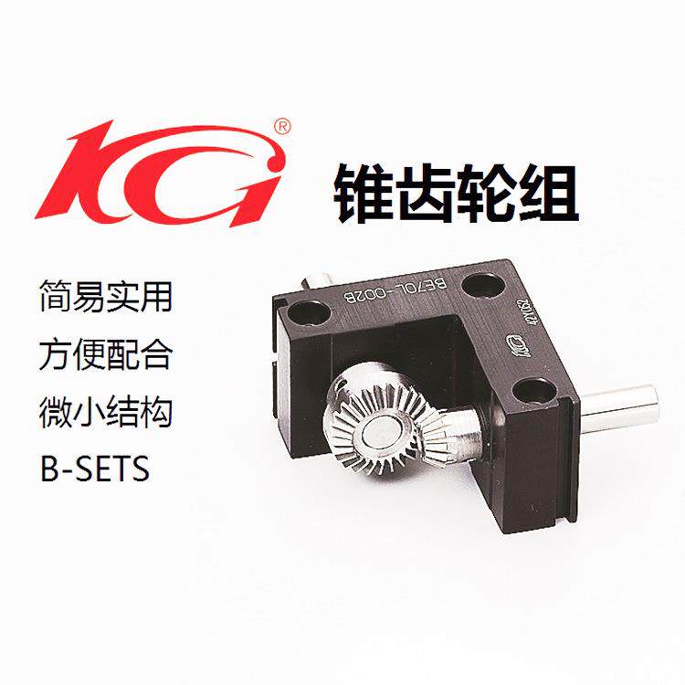 齿轮转向器BE-SET锥齿轮组KG齿轮转向器微型齿轮转向器
