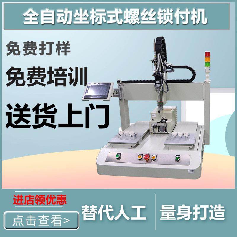 双平台自动锁螺丝机设备厂家坐标式自动打螺丝机吹气自动拧螺丝机,五金/工具,其他机械五金,淘宝优惠券,粉丝福利购,淘宝优惠卷