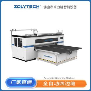 四边缝纺织机裁剪机切割机寻边布料缝针机械码布机多功能展会电动