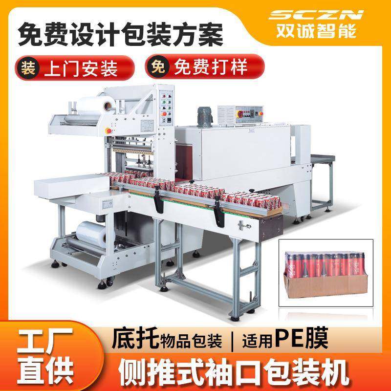 pe膜袖口式热收缩包装机一体式全自动热l收缩膜包装设备,五金/工具,其他机械五金,淘宝优惠券,粉丝福利购,淘宝优惠卷