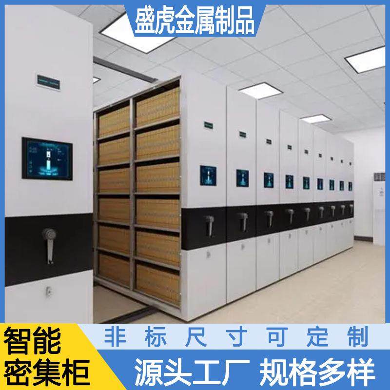 图书馆电动智能密集架数字化智能档案密集柜手摇报纸书刊档案柜