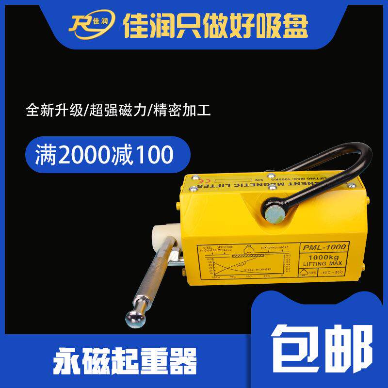 1吨磁力吊永磁起重器导磁性材料圆钢锭机床磨具搬运1000kg永磁铁