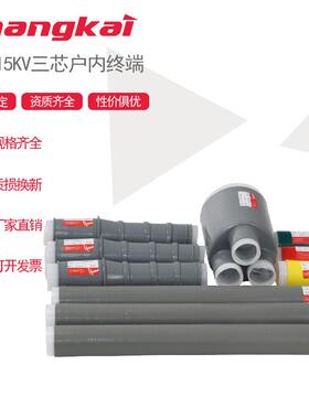 昌开8.7-15V高压户内NLS-10-3.2三芯冷缩电力电缆终端头附件10V