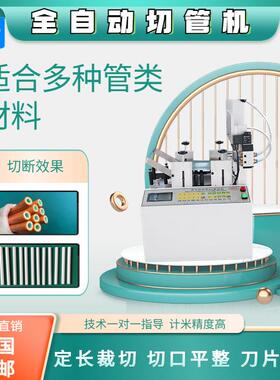 全自动橡胶管切管机小型网纹管PVC胶管切断机珍珠棉管下料机厂家