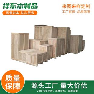 海运出口木包装箱货物木箱真空包装胶合板物流周转木箱厂家供应