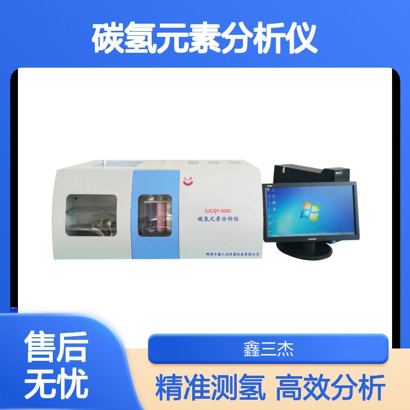 实验室测氢仪微机自动碳氢元素分析仪煤碳碳含量化验检测设备