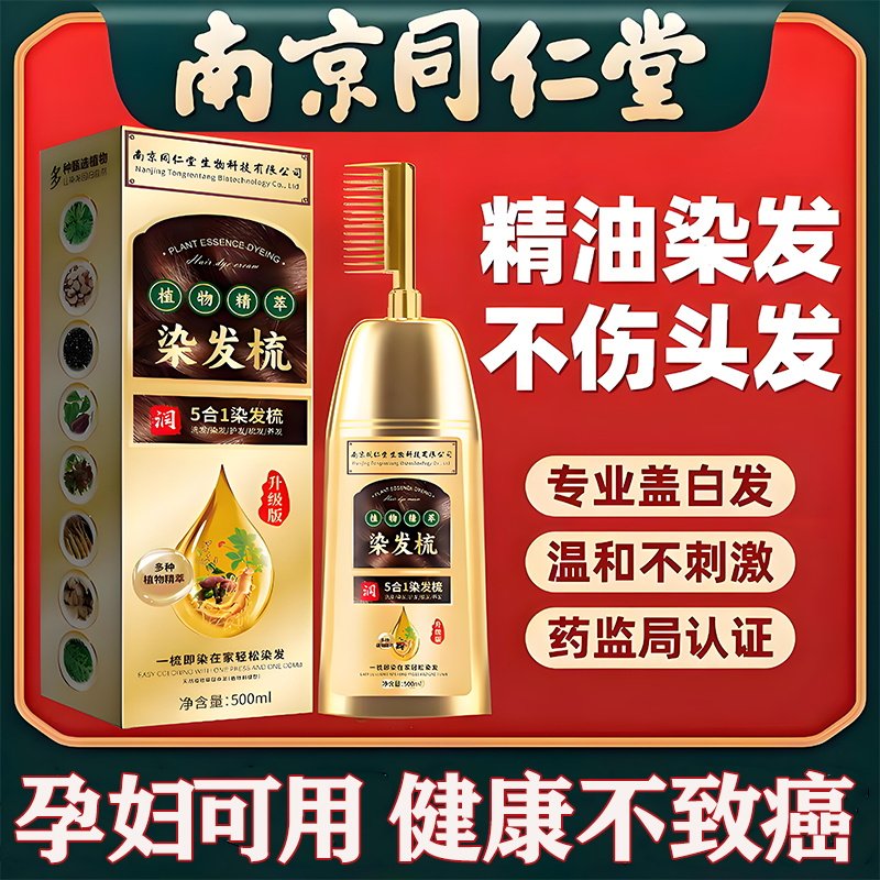 孕妇染发剂植物天然纯无刺激官方旗舰店正品牌一梳黑染发膏遮白发