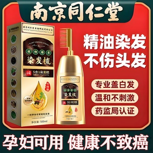 孕妇染发剂植物天然纯无刺激官方旗舰店正品牌一梳黑染发膏遮白发