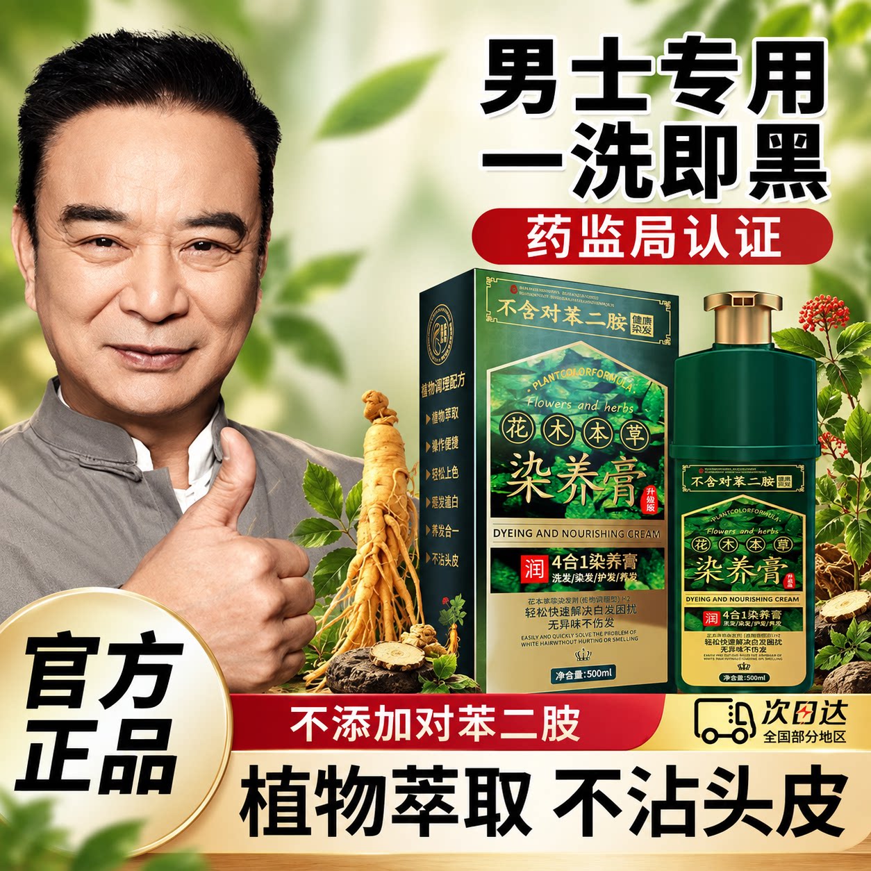 染发膏男士专用一洗黑植物纯正品