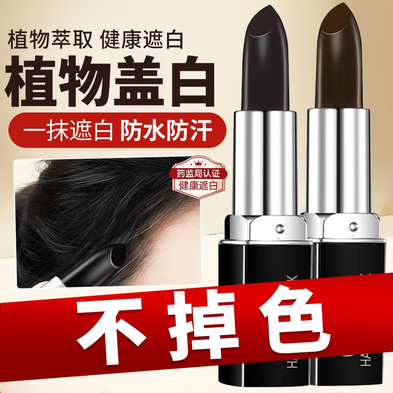 美发笔补发根植物纯免洗一次性不掉色口红式补色笔官方旗舰店正品