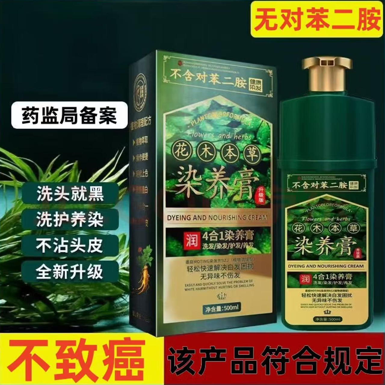无致癌物纯植天然物染发膏染发剂