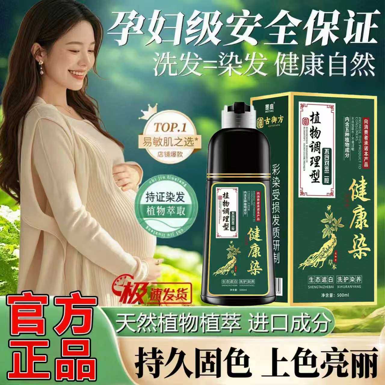染发剂植天然物纯官方旗舰店正品品牌孕妇无刺激男女一洗黑染发膏
