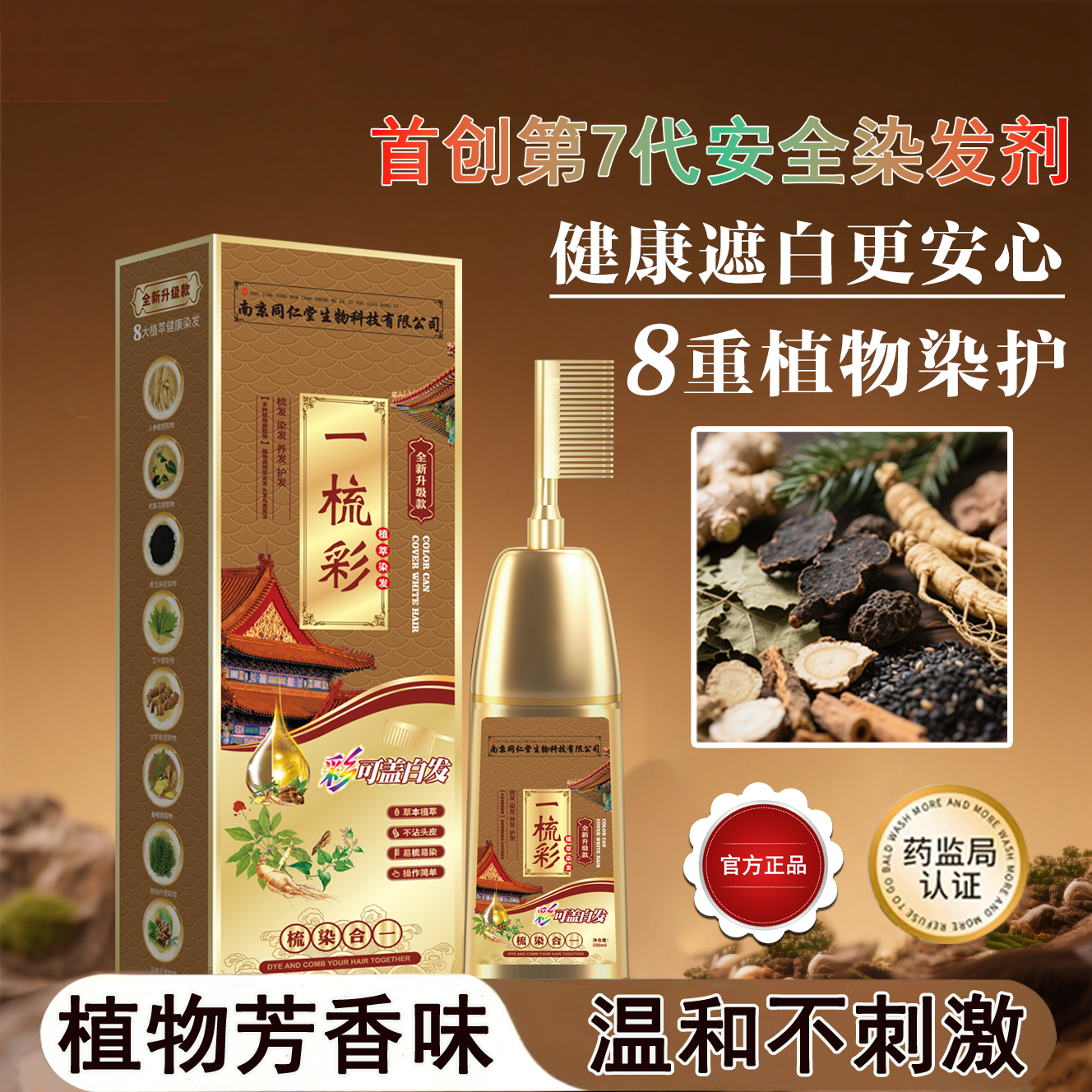 孕妇可用染发剂植纯天然物官方旗舰店正品牌不沾头皮一梳黑染发膏