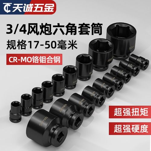 3/4寸风炮六角套筒n 重型加厚套头气动六角扳手电动中型套铜工具m