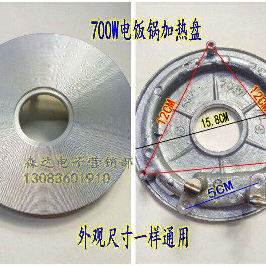 0煲发热盘现货电饭锅加热盘70压力锅电电饭锅配件W饭加热盘电饭煲
