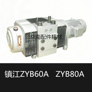 ZYBW80F油泵ZYB60A 60F 80A ZYBW80E 镇江气泵无油真空泵ZYBW60E