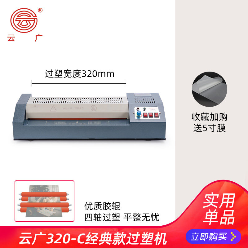 云广C专业A3/A4铁壳塑封m机照片过塑机过胶机封塑相片压膜机覆膜