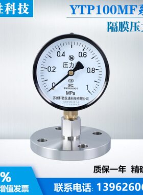YTP-100MF DN25 法兰隔膜压力表 HG20592不锈钢法兰隔膜式压力表