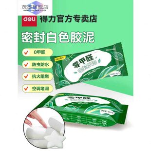 膨胀螺丝洞修补密封胶泥防水堵塞裂缝下水漏水防水防臭防霉白色填