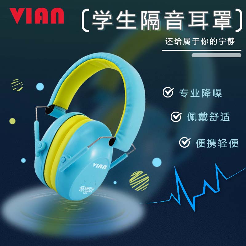 VIAN隔c音耳罩睡眠用专业防降噪音学习睡觉专用工业静音学生耳罩