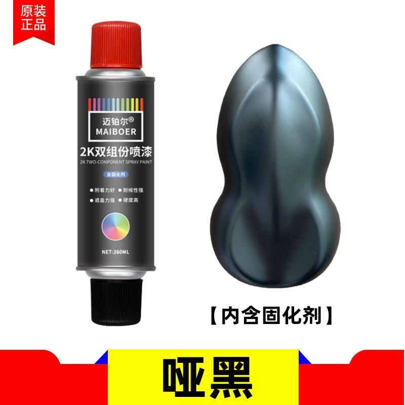 烤漆自喷漆c汽车专用双组份清漆摩托自行车翻新改色2K哑亮黑色油