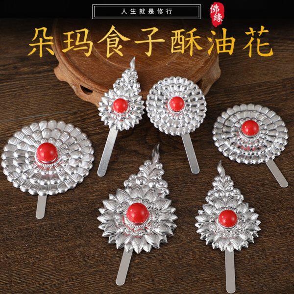 供奉朵玛寺院花花白家用果子酥油摆件器食法铜