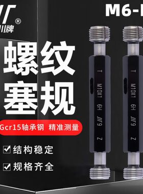 螺纹M8 M60 MH0M75成量* 75*通止规5. 牙规6H川9牌.6G1.2**71塞规