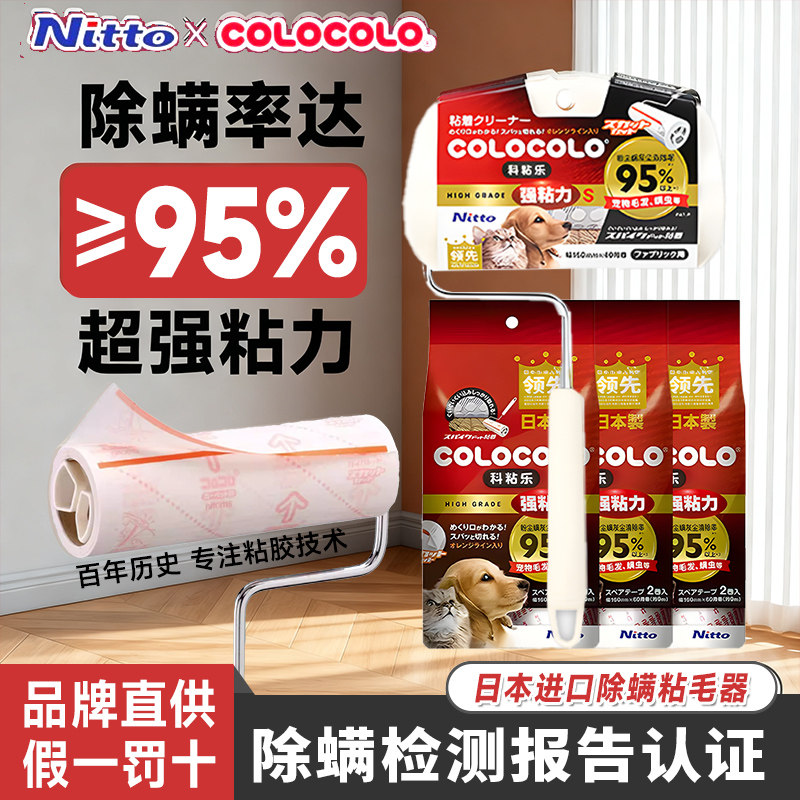 NITTO日本进口宠物毛发粘毛器