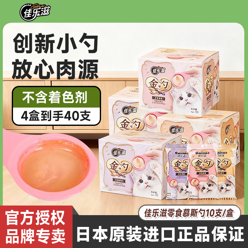 佳乐滋金勺猫咪互动猫零食罐
