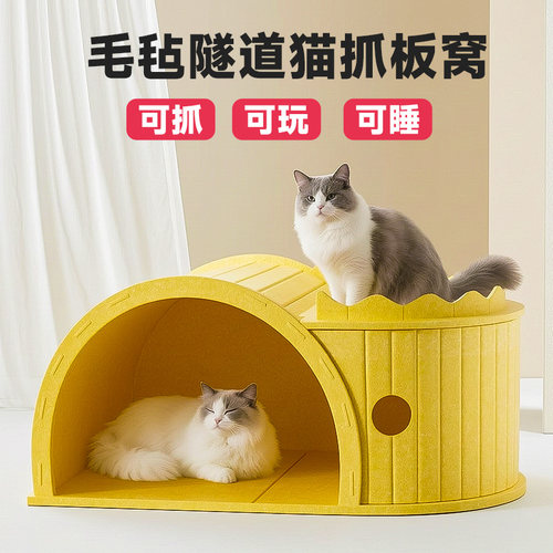 毛毡半封闭可抓可玩猫隧道窝