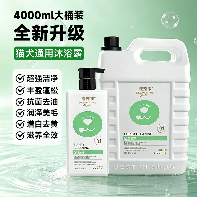 理宠家狗狗专用香波4L大桶装狗狗猫咪沐浴露白毛除臭止痒蓬松柔顺