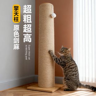 大型立式猫抓柱超粗剑麻柱猫爬架沙发防猫抓不掉屑猫抓板加高耐磨