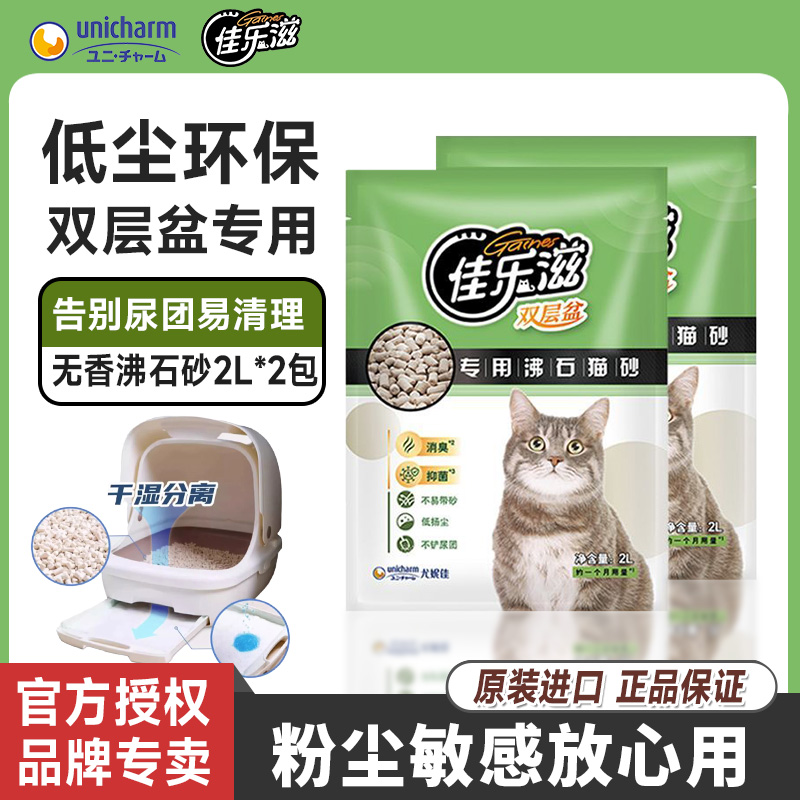 佳乐滋进口沸石猫砂2L双层盆专用
