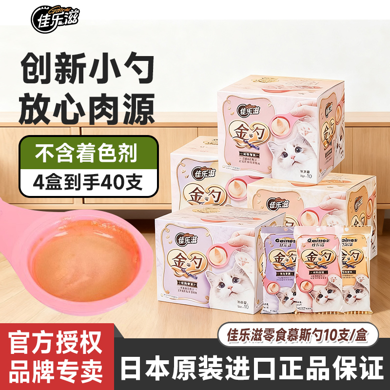 佳乐滋金勺猫咪互动猫零食罐