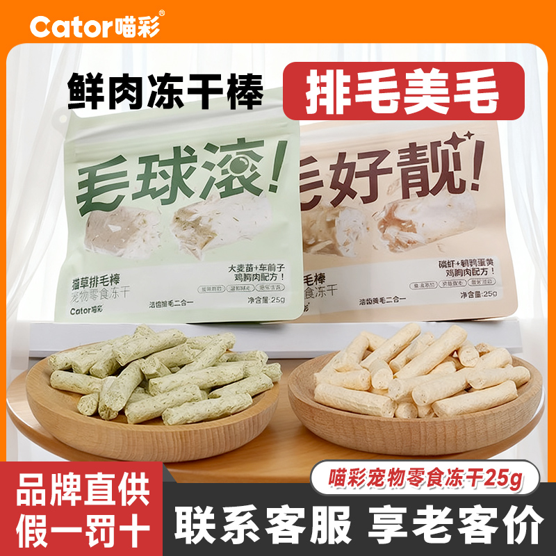 喵彩排毛化毛磨牙洁齿猫草饼干