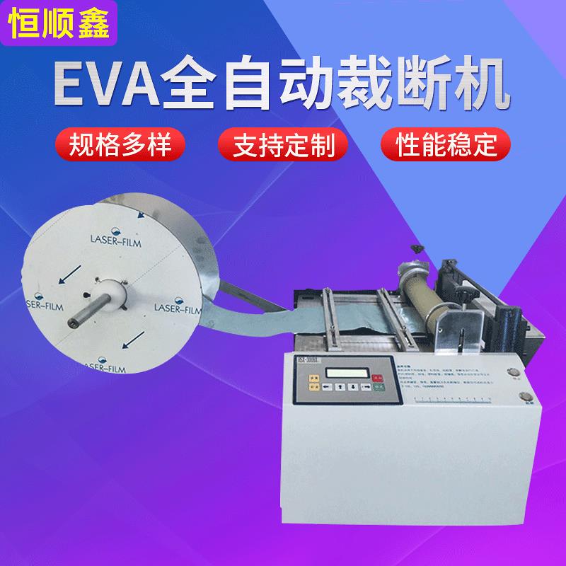 编织铜带铜箔PET套膜切断机不干胶EVA微电脑裁切机无纺布裁剪机