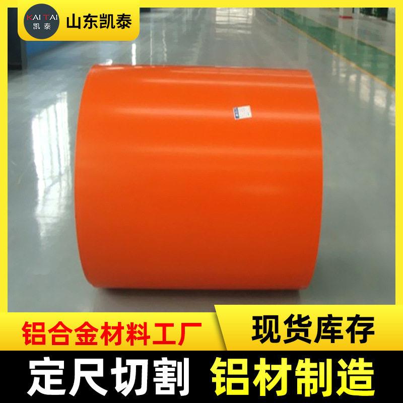 现货供应彩涂铝卷聚酯漆涂层氟碳漆铝合金板彩色铝板