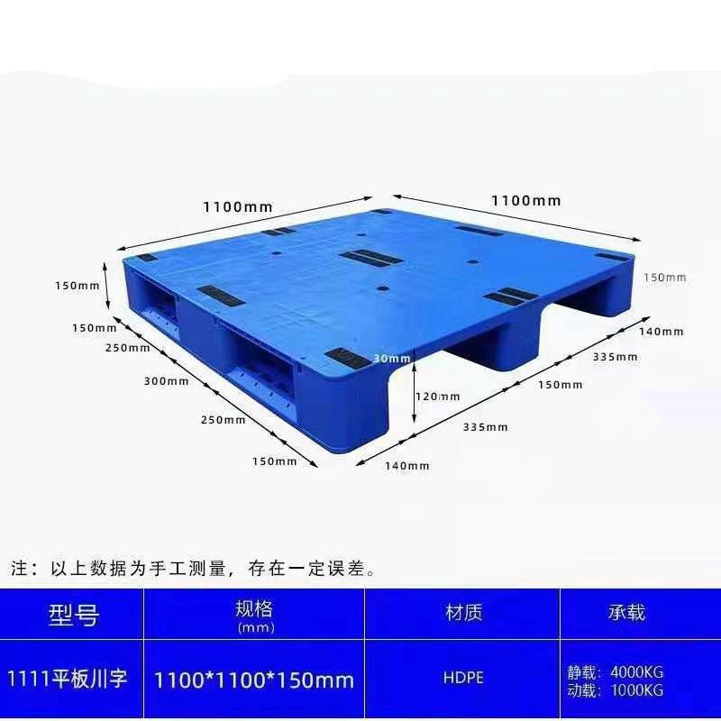厂家销售1111平板川字塑料托盘叉车托盘仓库物流防潮栈板