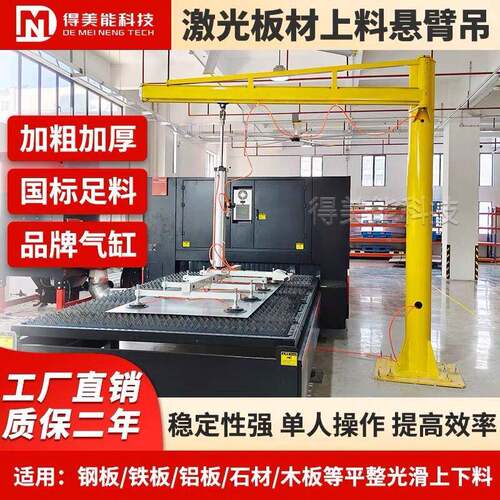 激光上料真空吸盘悬臂吊不锈钢板材切割气动摇臂工业强力吸盘吊具