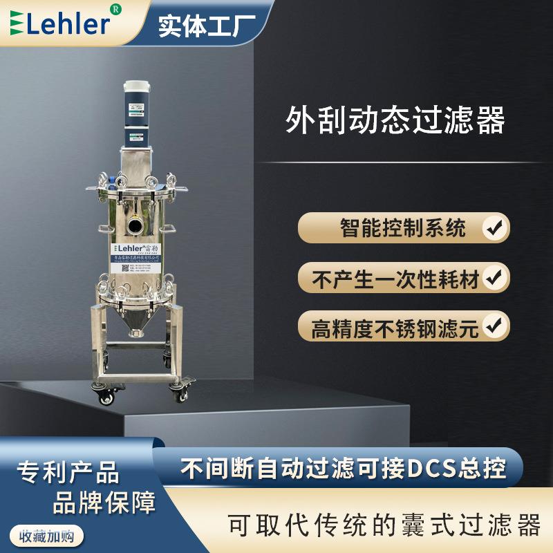 外刮动态过滤自动排渣带控制箱不锈钢浆料取代传统囊式过滤器