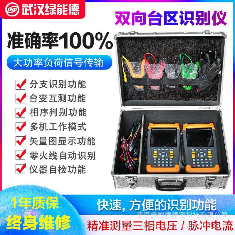 台区识别仪分支识别台变互测手持双向台区分支识别仪相序判别自检