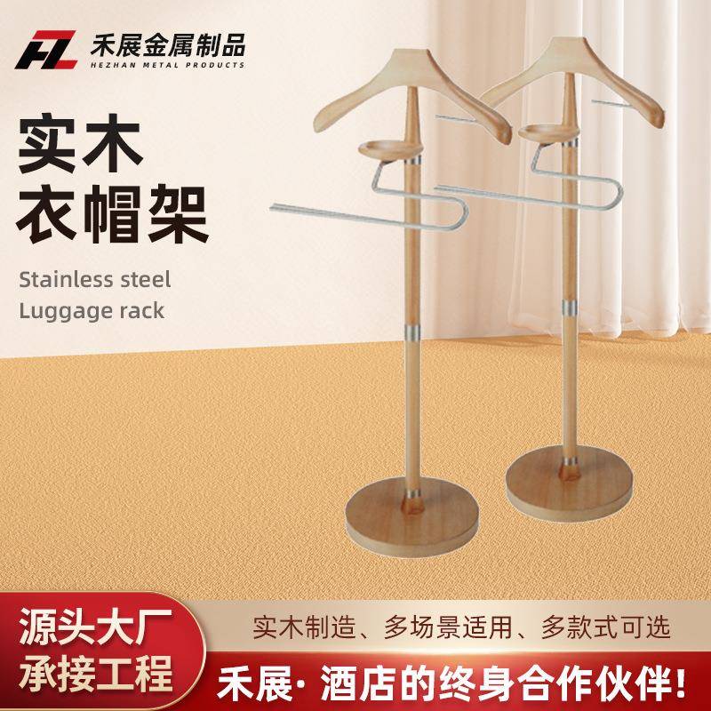 酒店衣架衣帽架实木晾衣架家居挂衣架木质落地衣帽架实心橡胶木