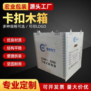 木箱包装厂家出口钢边箱木箱卡扣箱免熏蒸物流周转箱折叠箱