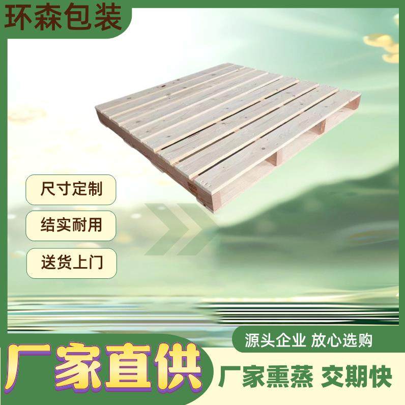 青岛熏蒸托盘两面进叉木卡板热处理IPPC海运用木托盘