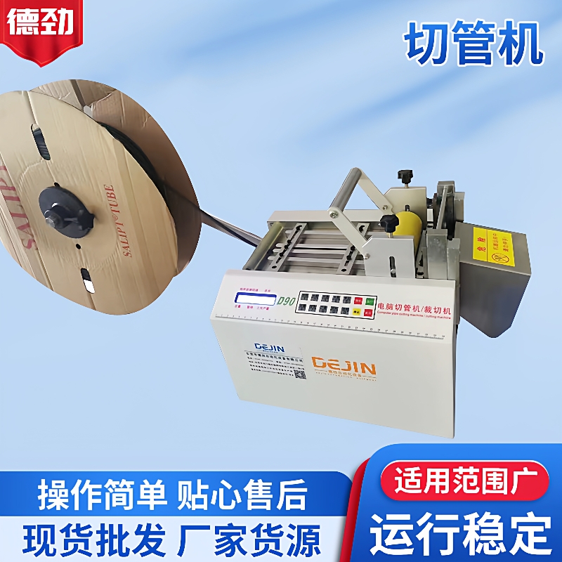 电脑切管机全自动热缩管PVC管小型裁切机铁氟龙切割机硅胶条
