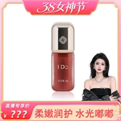 IDo钻石冰晶精华唇蜜水光嘟嘟唇抗皱舒缓保湿 38女王节