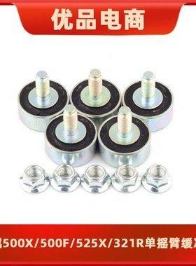 适用凯越KY50i0X/500F/525X/321R单摇臂后轮缓冲胶缓冲块套缓冲块