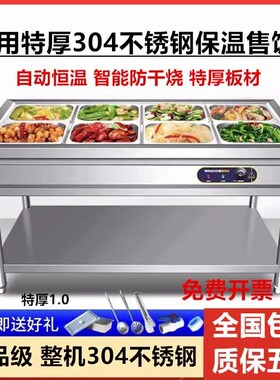 商用304特厚不锈钢电加热快餐B保温台食堂防干烧打菜售饭台保温车