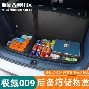 专用9分 盒0后备箱体内饰置物车载23极氪22储物盒收纳箱改装 款 0式