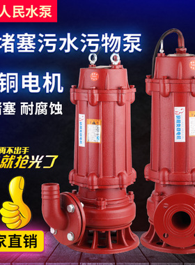 上海人民WQ国标污水泵3r80V农用排污泵潜水泵工地用高扬程家用220